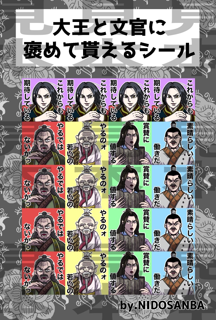 【イベント限定】あなたの特別論功行賞シート＆大王と文官に褒めてもらえるシール