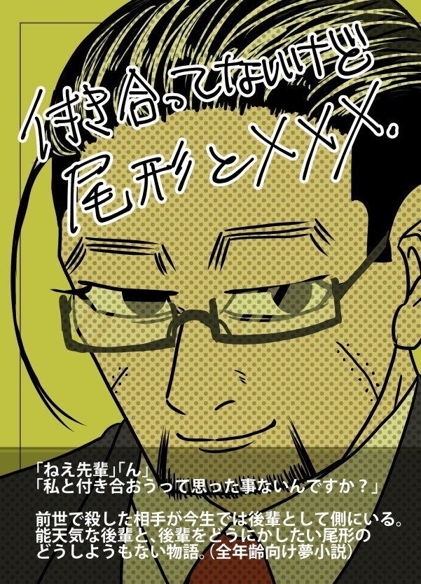 【あんしんパック用】付き合ってないけど尾形とXXX.