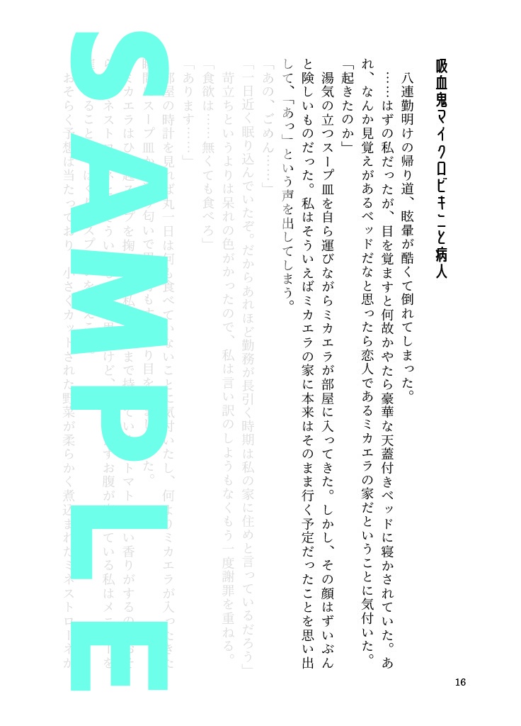 シンヨコロマンスランウェイ