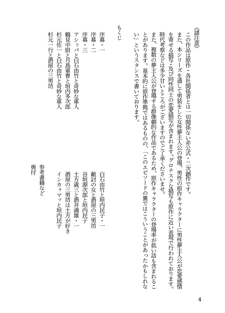 【DRCR2024】愚者共は四百四病の外①