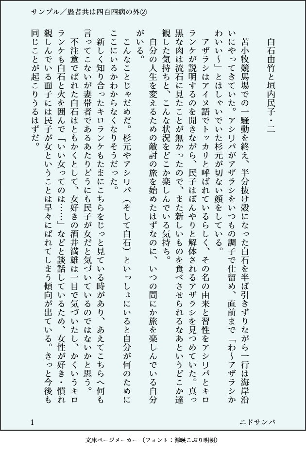 愚者共は四百四病の外②