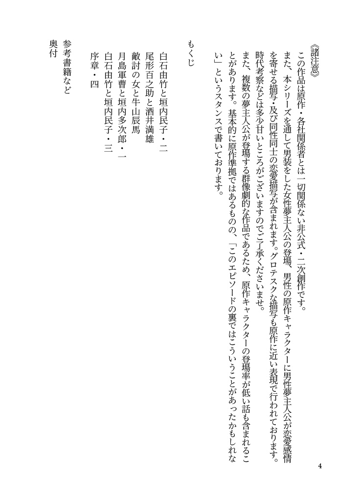 愚者共は四百四病の外②