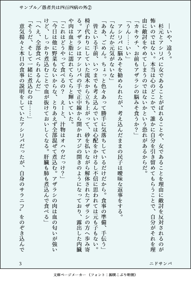 愚者共は四百四病の外②
