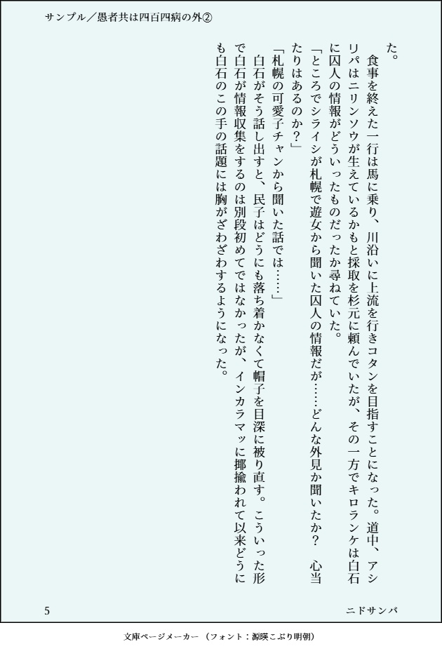 愚者共は四百四病の外②