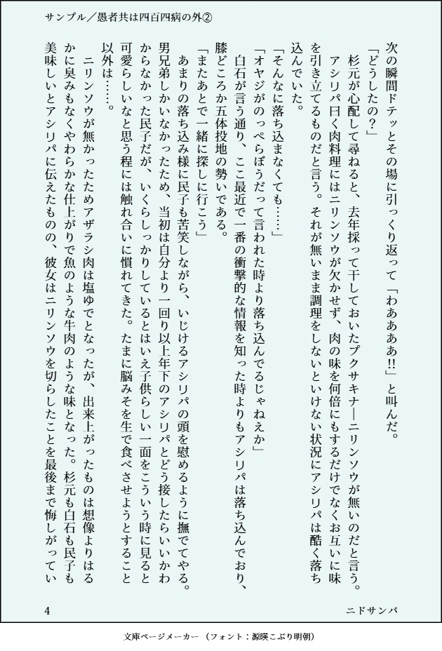 愚者共は四百四病の外②