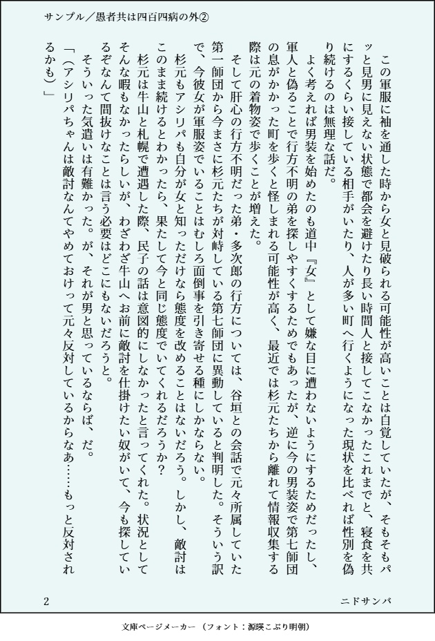 愚者共は四百四病の外②