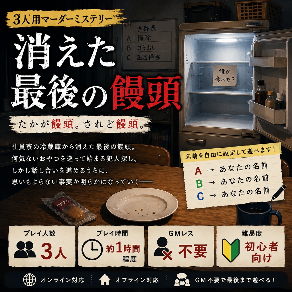 消えた最後の饅頭