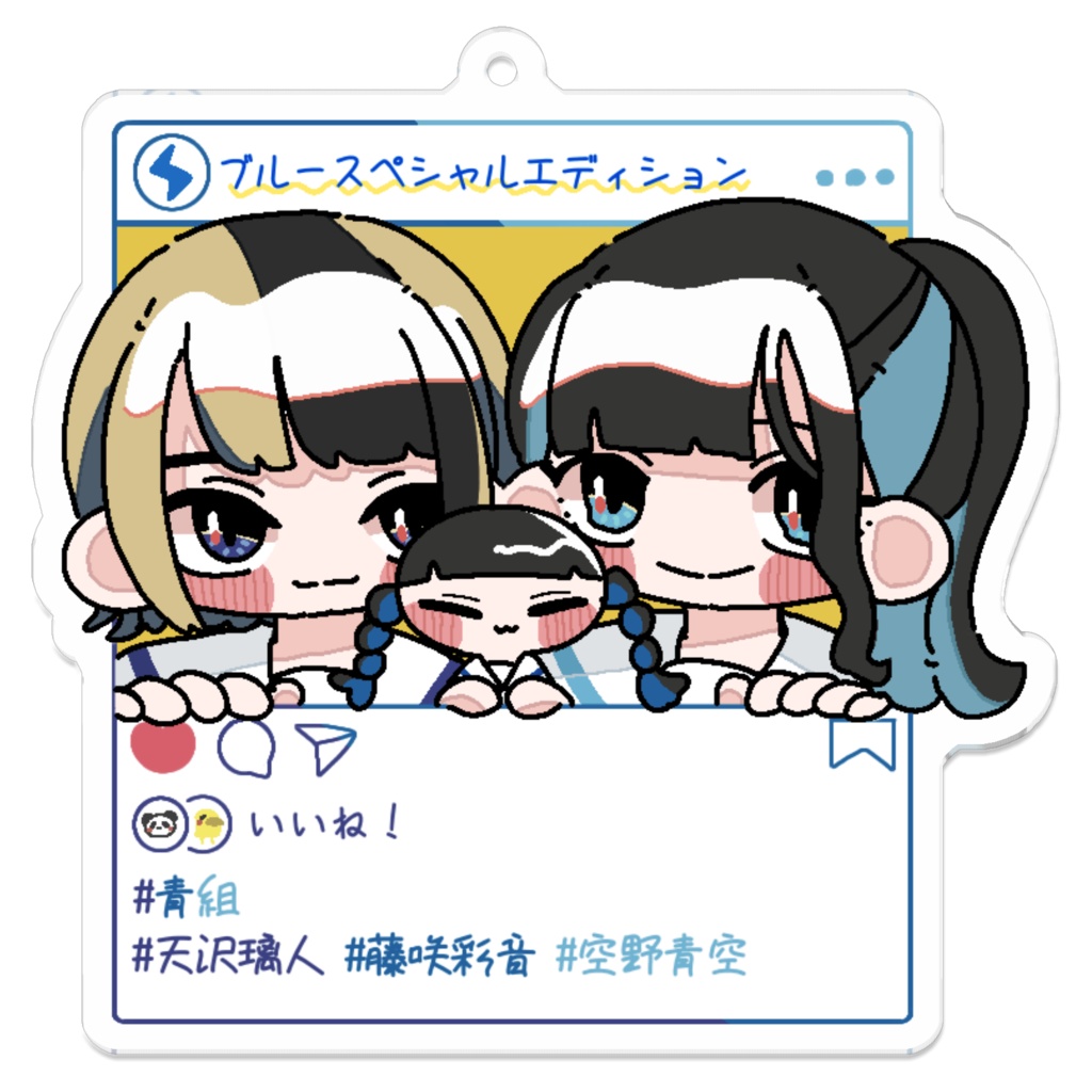 「青組」インスタ風キーホルダー
