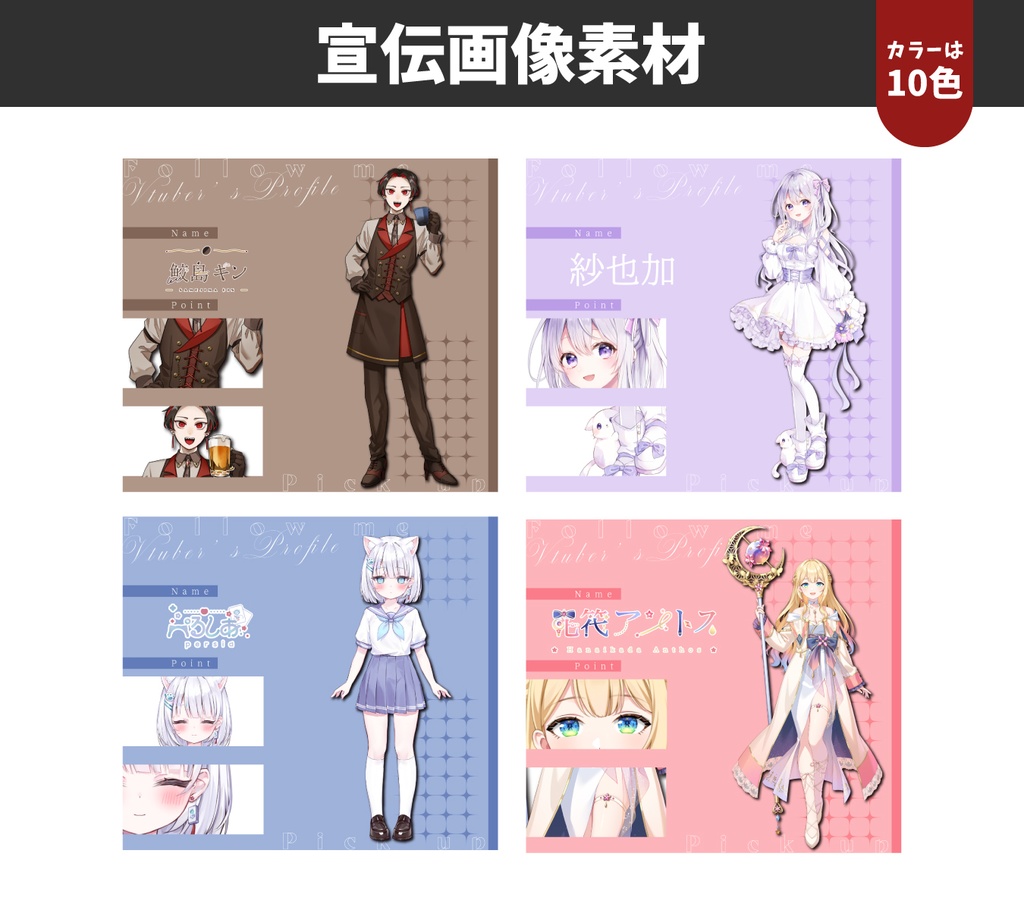 【フリー素材】全10色!シンプルな宣伝画像