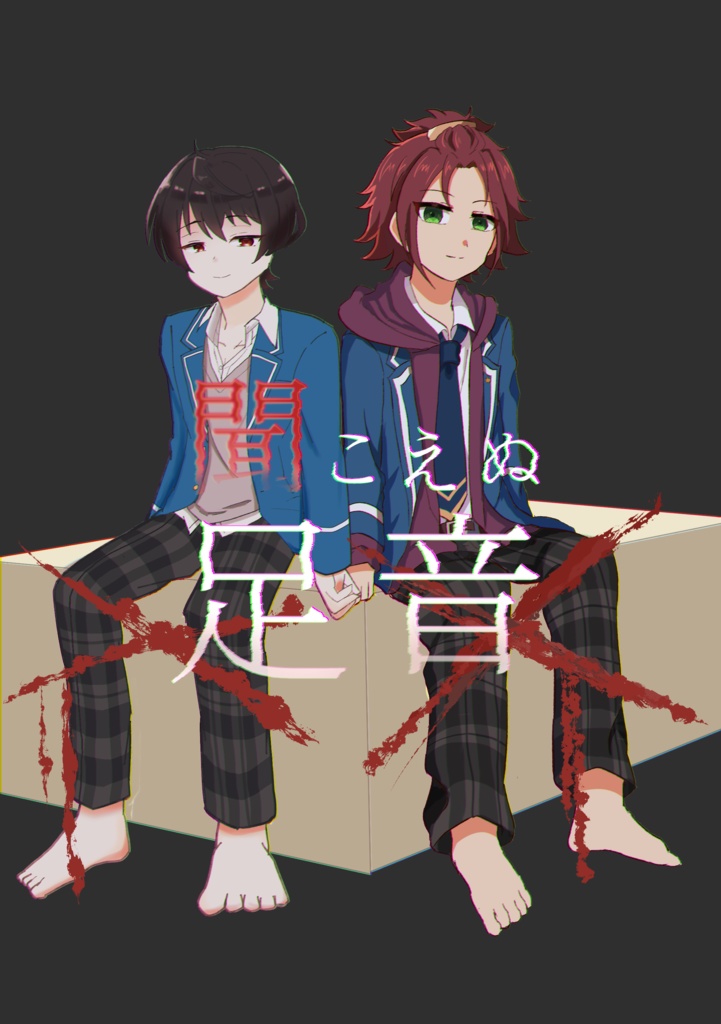 聞こえぬ足音
