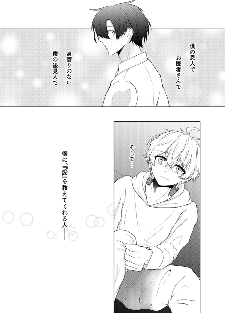 あいをおしえて #1