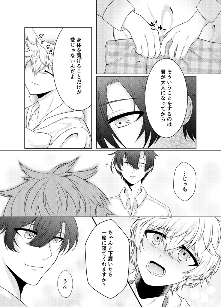 あいをおしえて #1