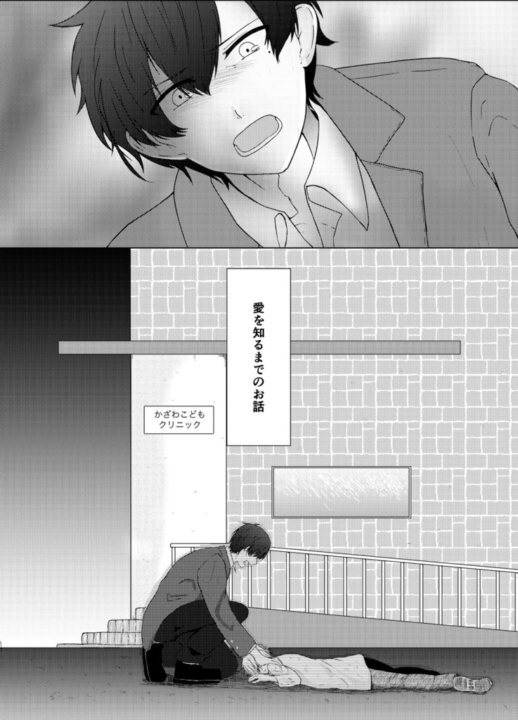 あいをおしえて #1