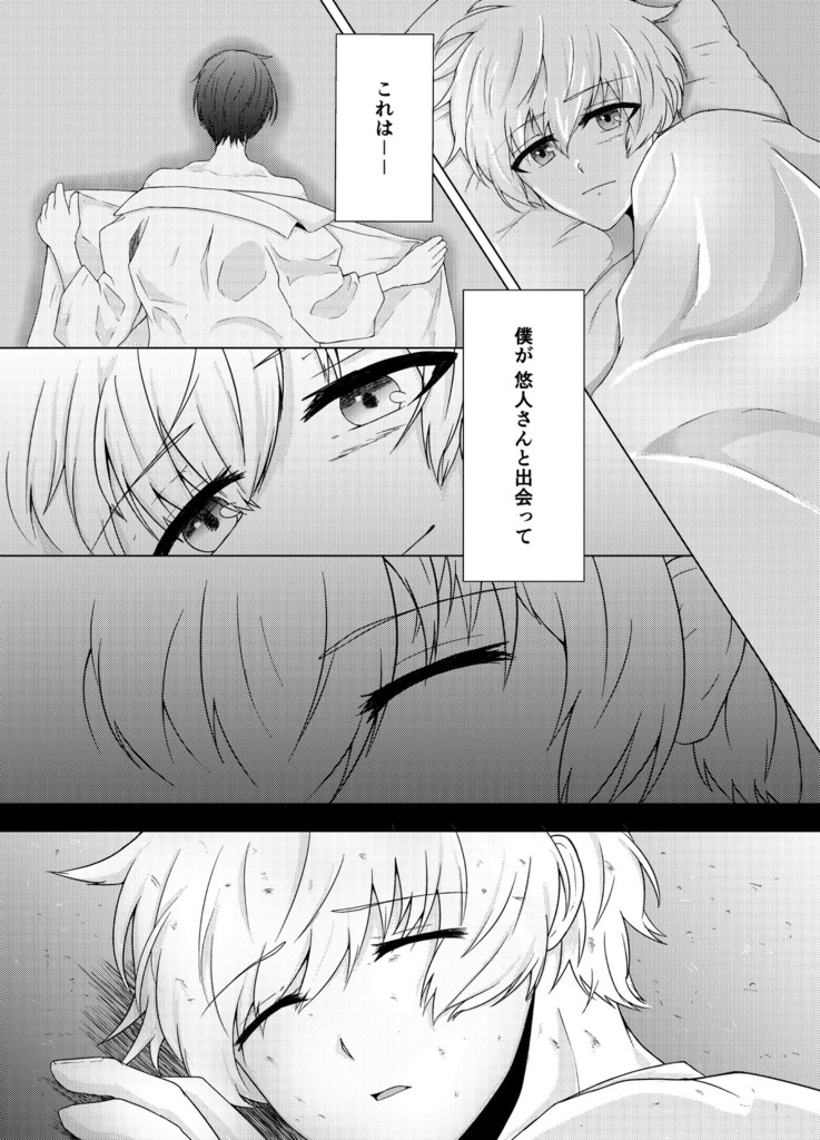 あいをおしえて #1