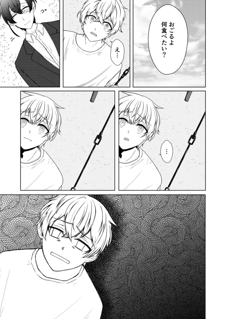 あいをおしえて #2