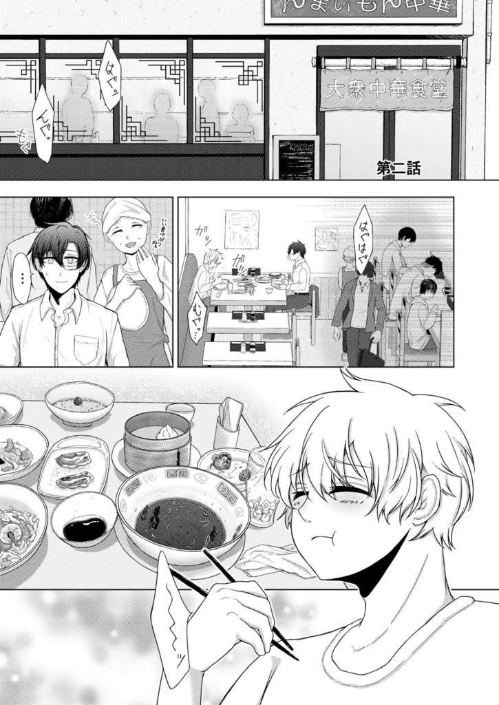 あいをおしえて #2