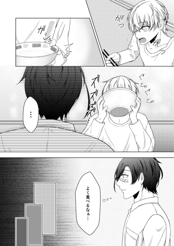 あいをおしえて #2