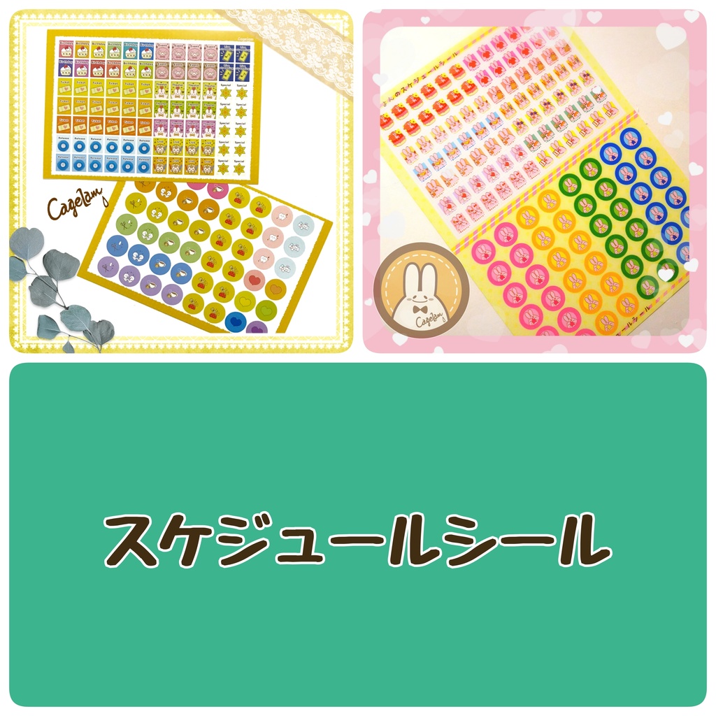 【全2種】スケジュールシール