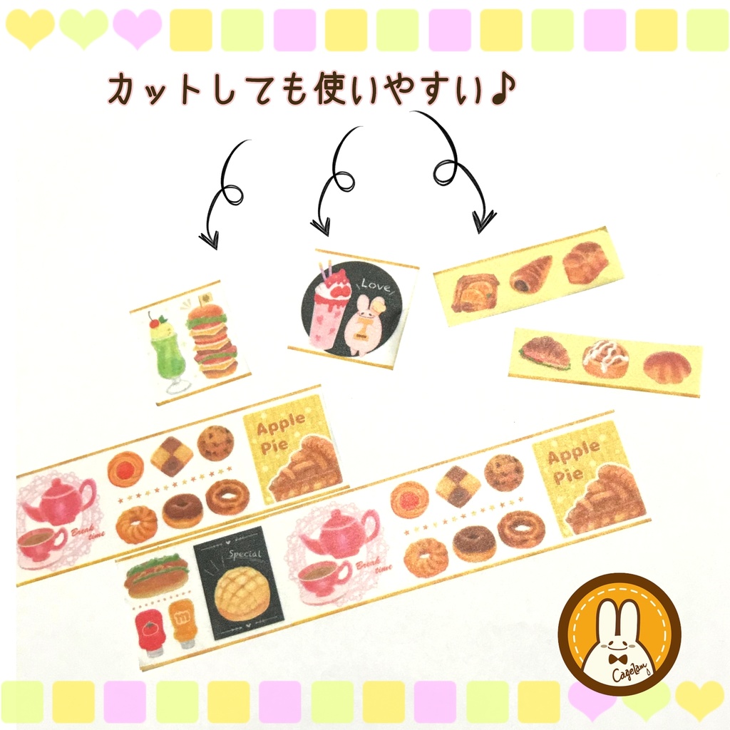 『アイラブカフェ。』オリジナルマスキングテープ