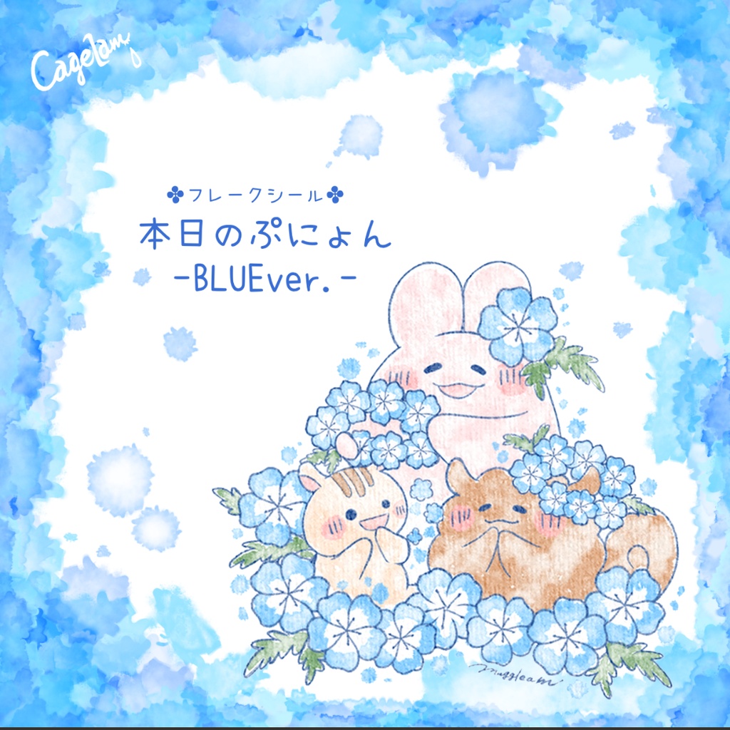 本日のぷにょん《BLUE》【フレークシール】