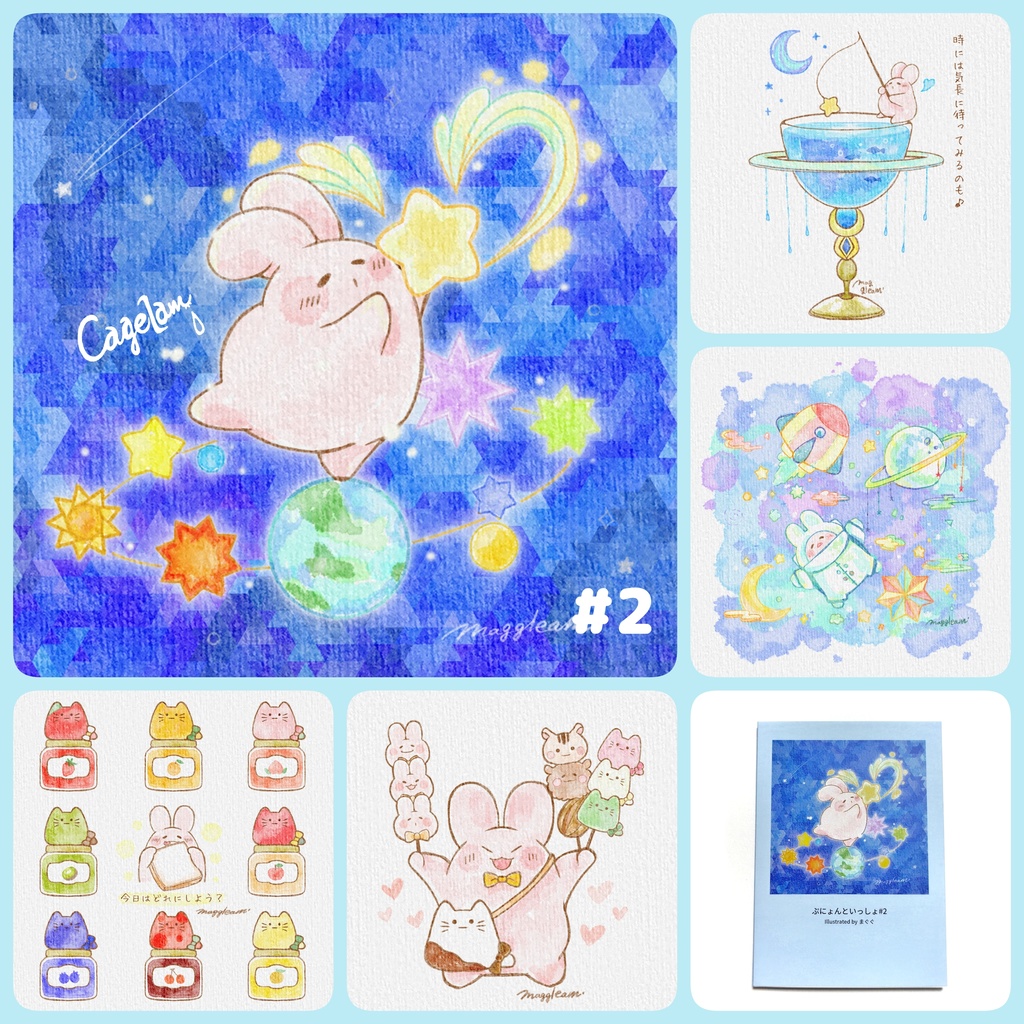 ぷにょんといっしょ【イラスト本】