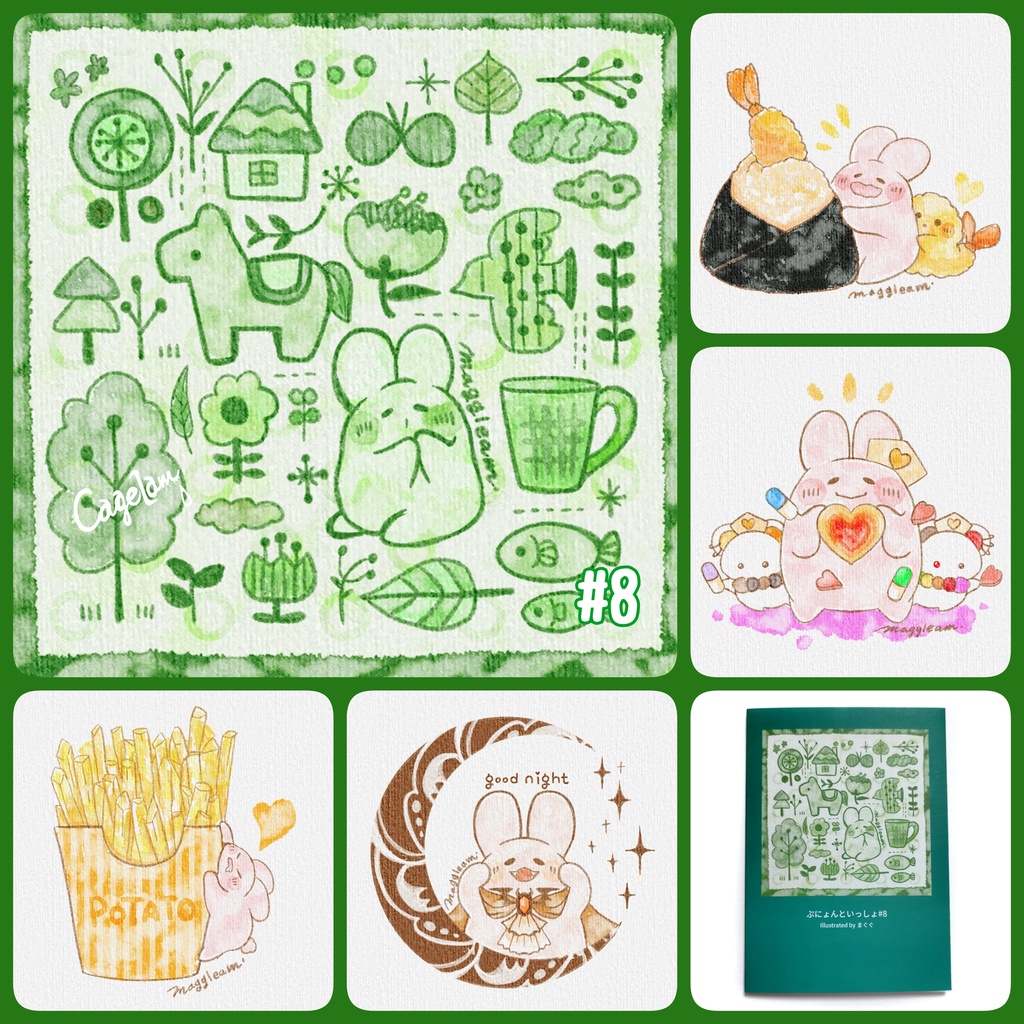 ぷにょんといっしょ【イラスト本】