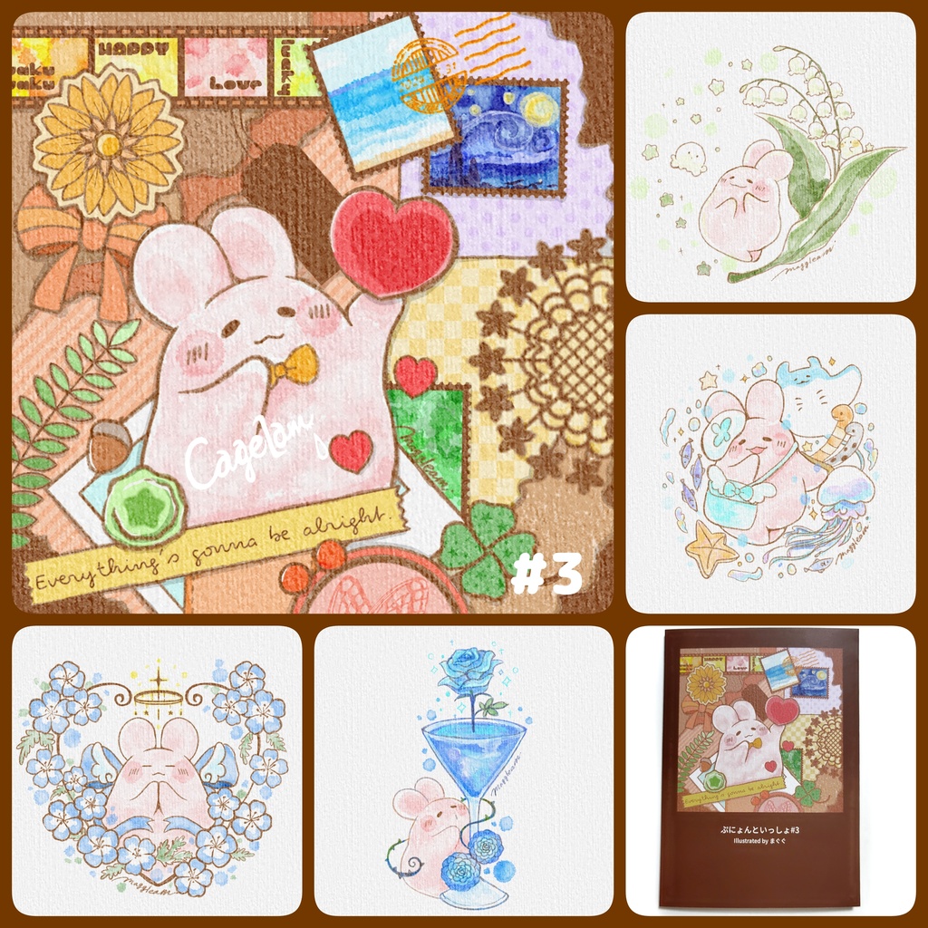 ぷにょんといっしょ【イラスト本】