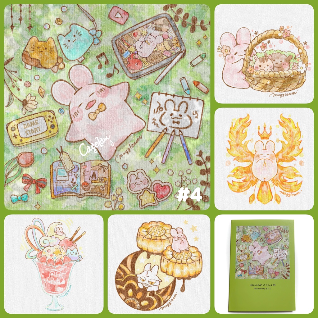 ぷにょんといっしょ【イラスト本】