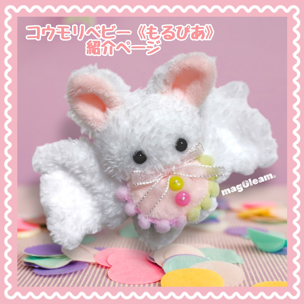 【展示minne出品中】コウモリベビー🦇🍼もるぴあ【ぬいぐるみ】