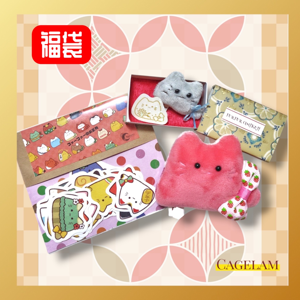 12/26～【福袋】新春!!ファーファーセット【送料無料】