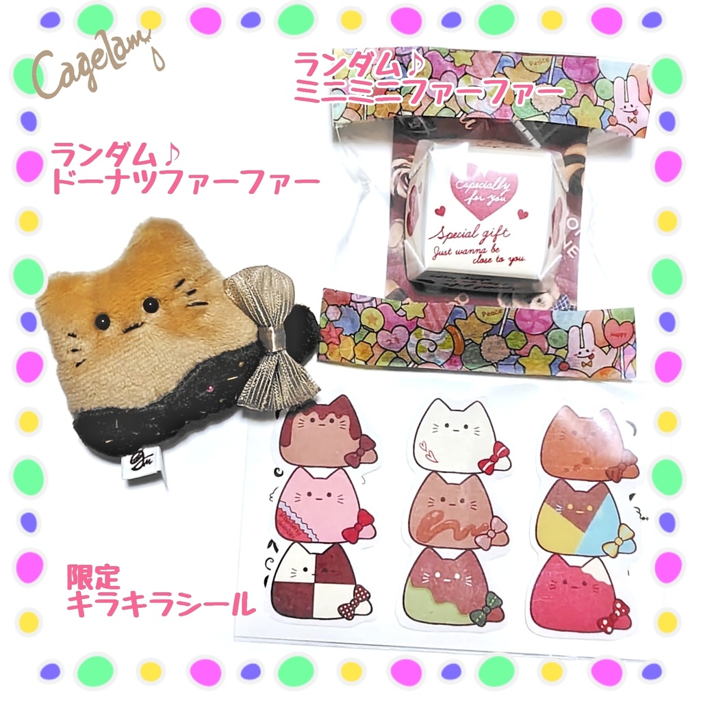 🍫ファーファーバレンタインセット🍫【ぬいぐるみ】