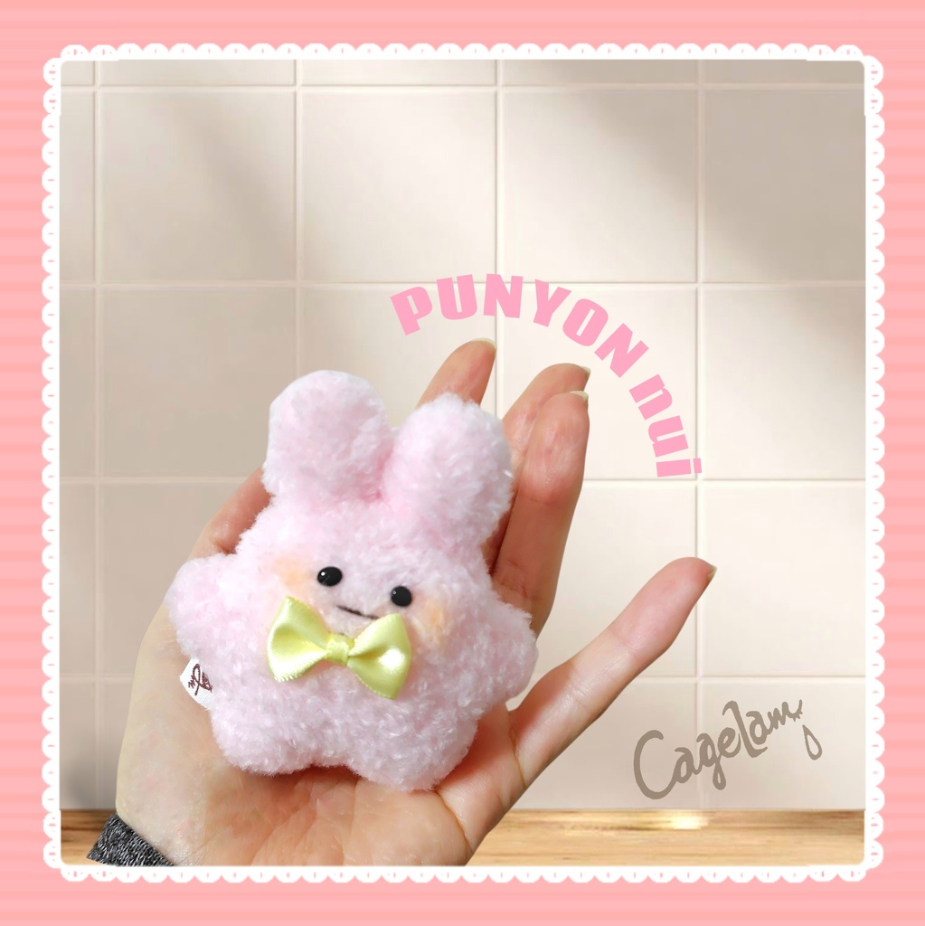 うさぎのぷにょん【手のひらサイズぬいぐるみ】
