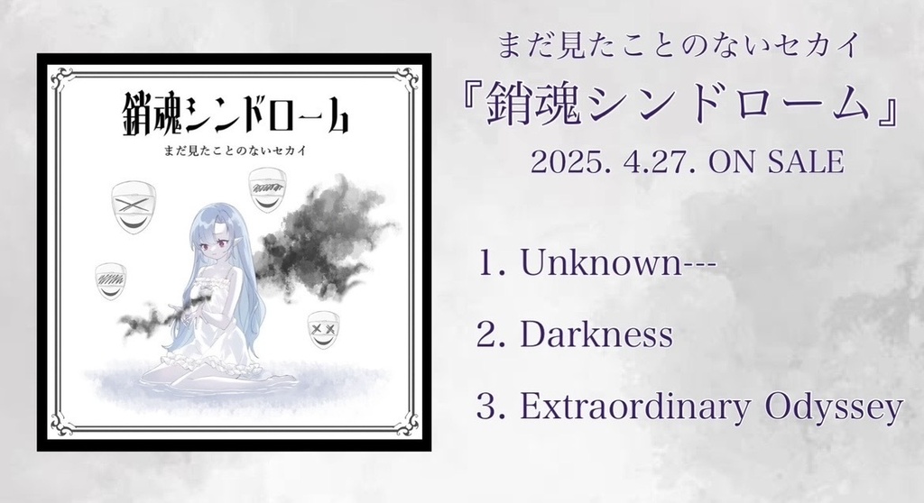 【4th】銷魂シンドローム〔Sho-kon Syndrome〕