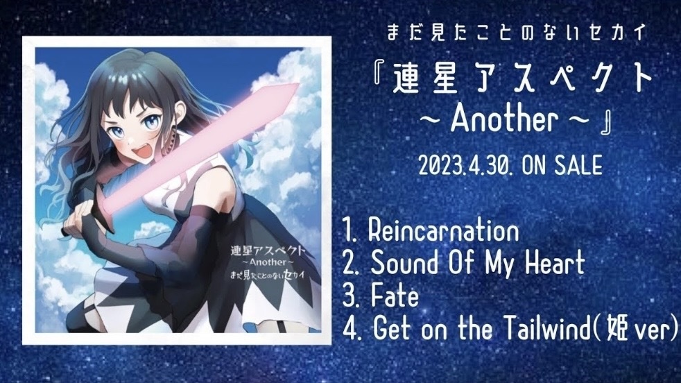 【3rd】連星アスペクト〔Rensei Aspect〕