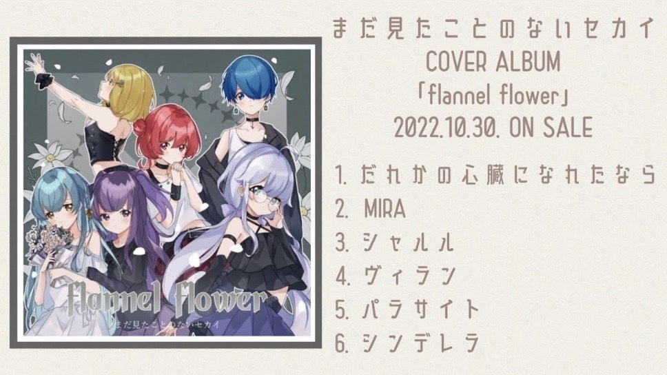 【cover 2nd】flannel flower