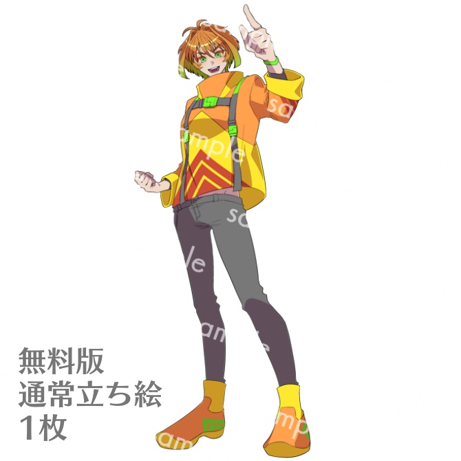 【キャラ立ち絵】元気なオレンジカラーの男性【無料有】