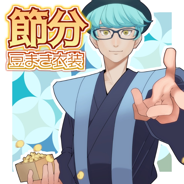 【無料】節分豆まき衣装【透過素材】