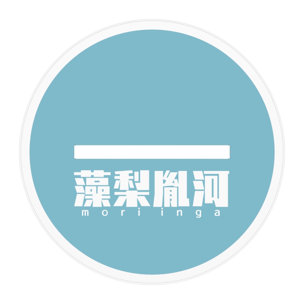 藻梨胤河 一周年記念アクリルスタンド(2種)