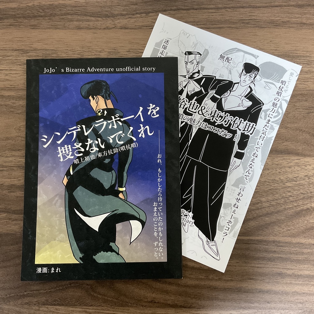 新刊「シンデレラボーイを捜さないでくれ」