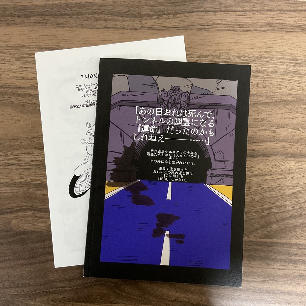 WEB再録本「ニツ杜トンネルの幽霊」