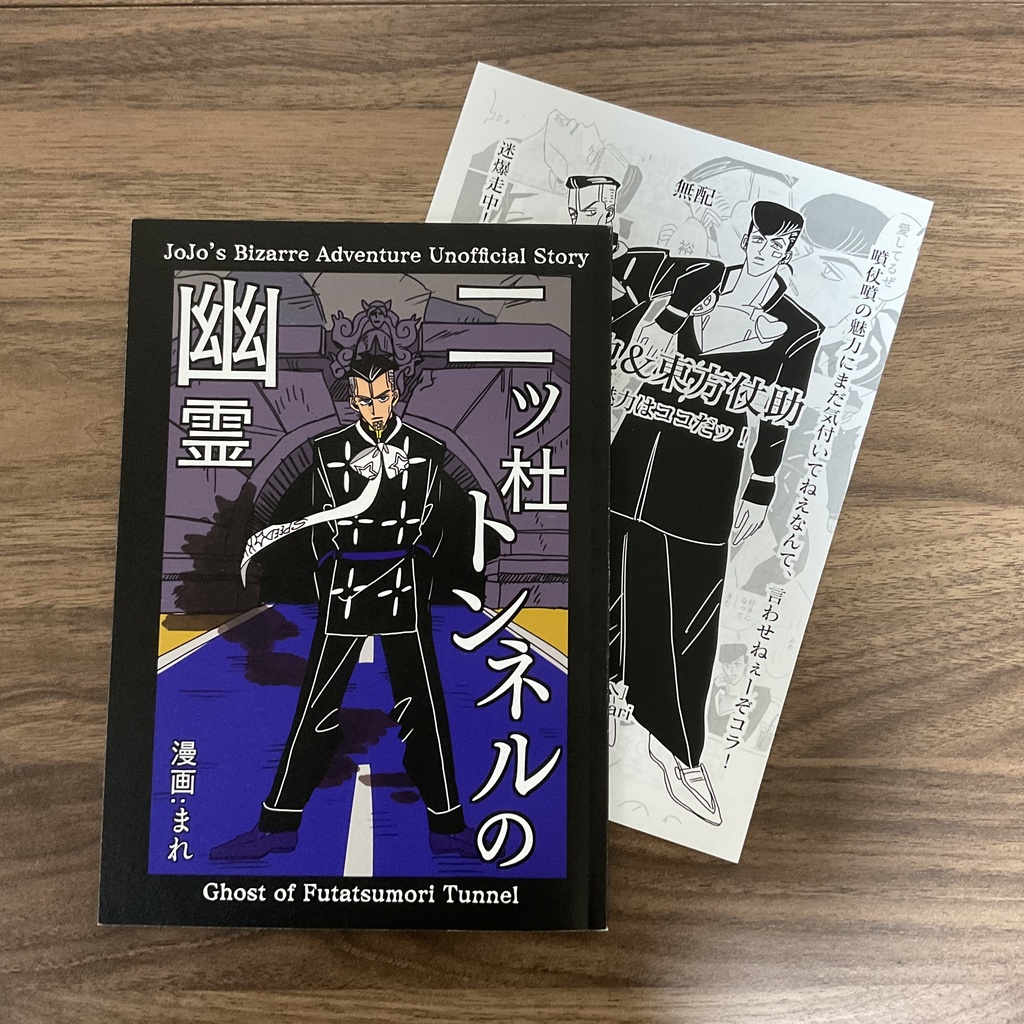 WEB再録本「ニツ杜トンネルの幽霊」