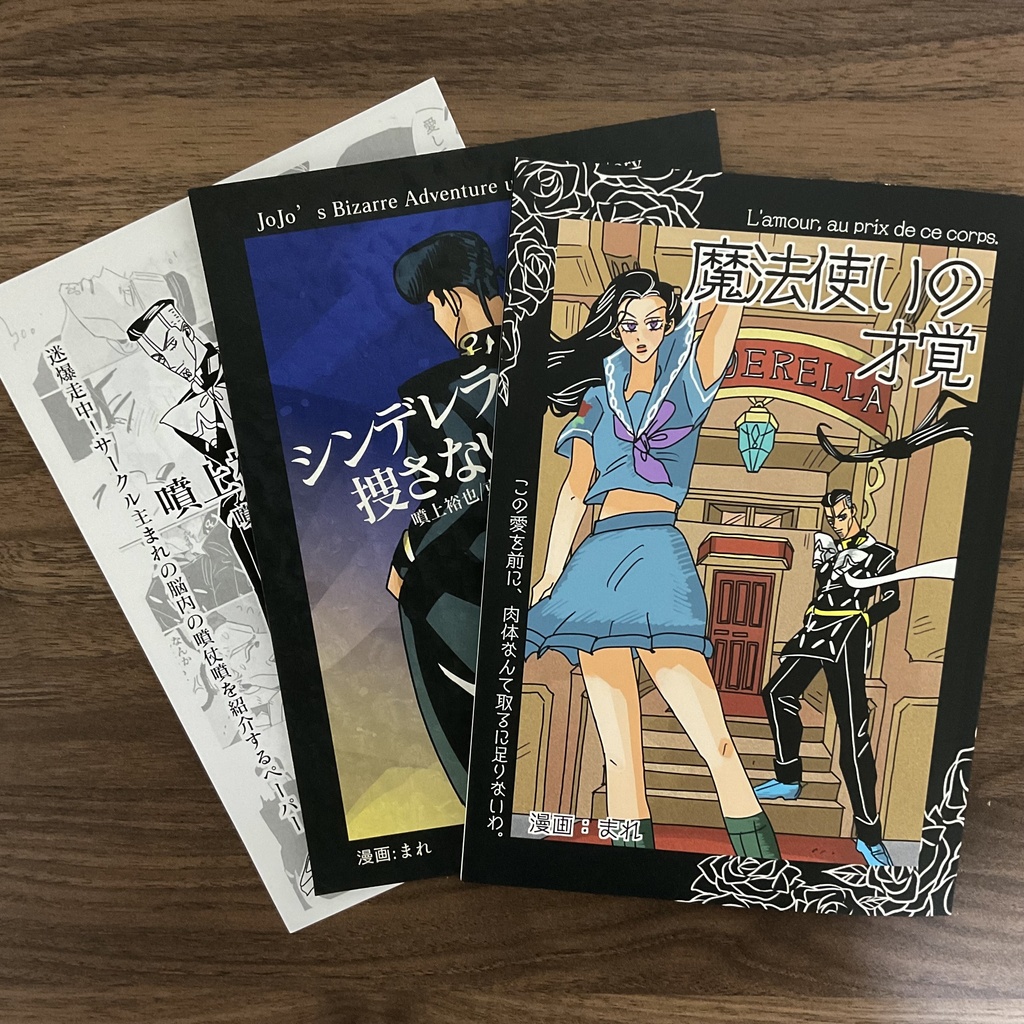 【2冊セット】魔法使いの才覚＋シンデレラボーイを捜さないでくれ