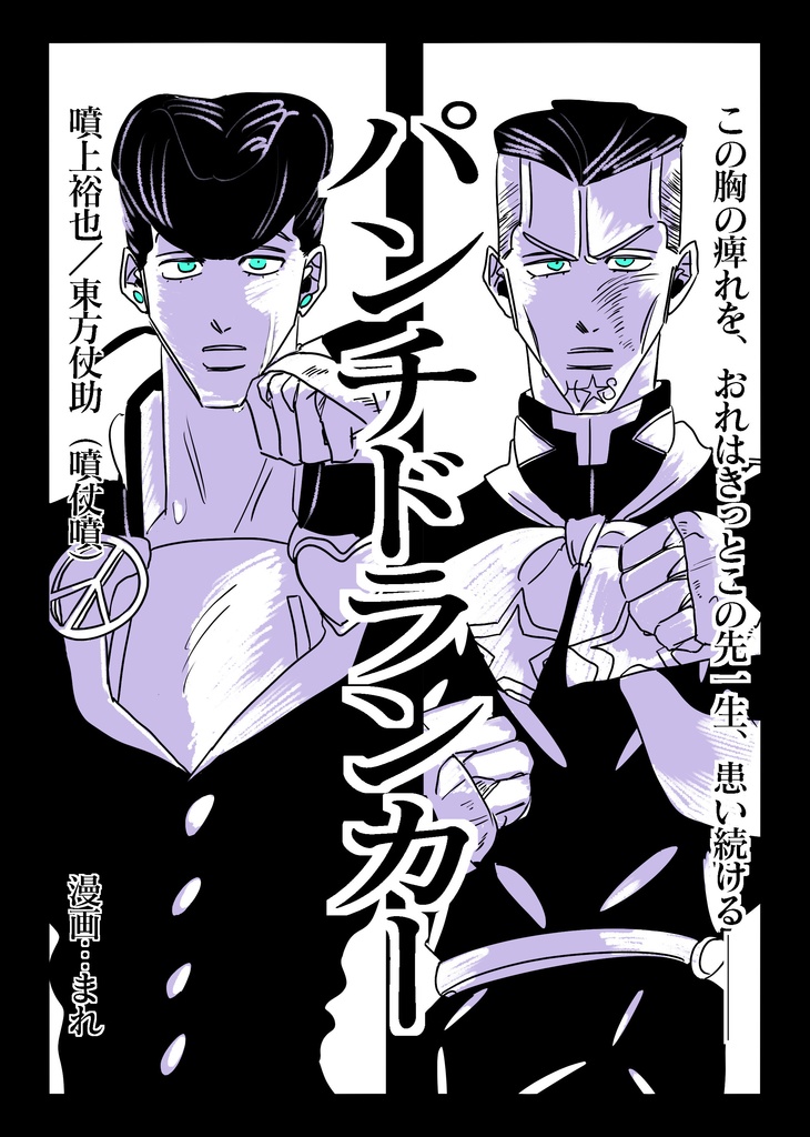 【セット頒布】新刊「パンチドランカー」&既刊「魔法使いの才覚」