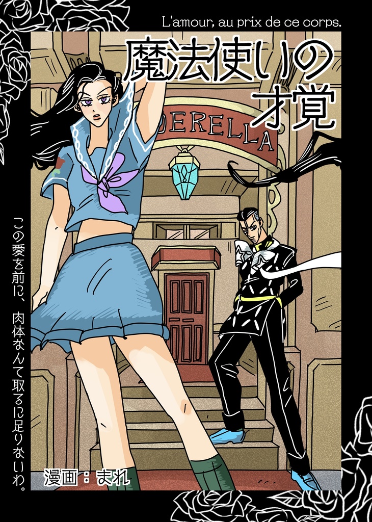 【セット頒布】新刊「パンチドランカー」&既刊「魔法使いの才覚」