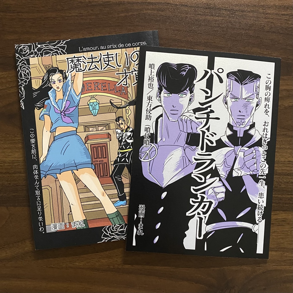 【セット頒布】新刊「パンチドランカー」&既刊「魔法使いの才覚」