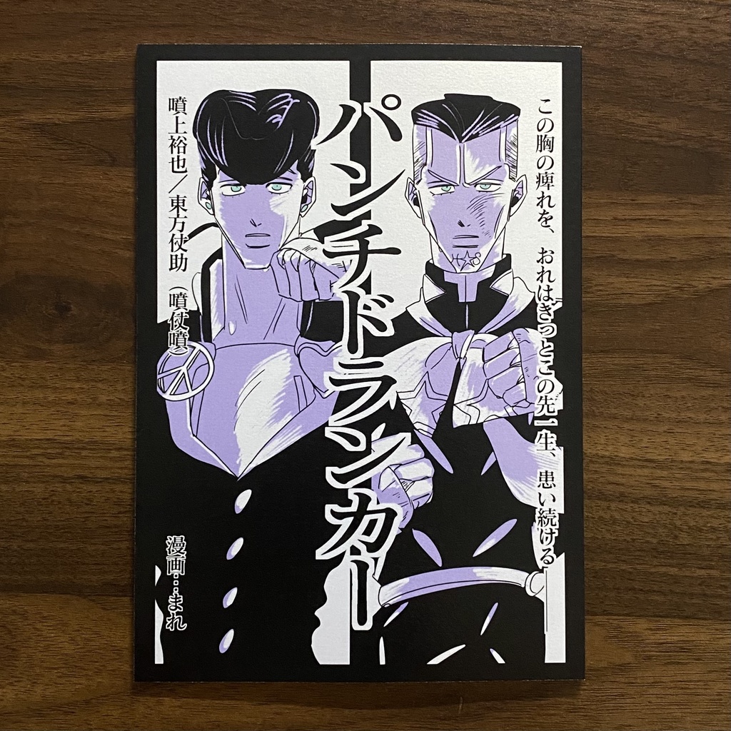 新刊漫画「パンチドランカー」