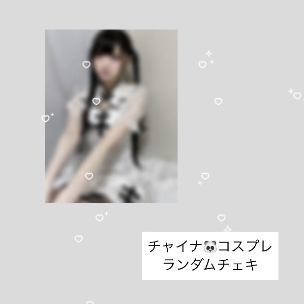 チャイナ服【ランダムチェキ】