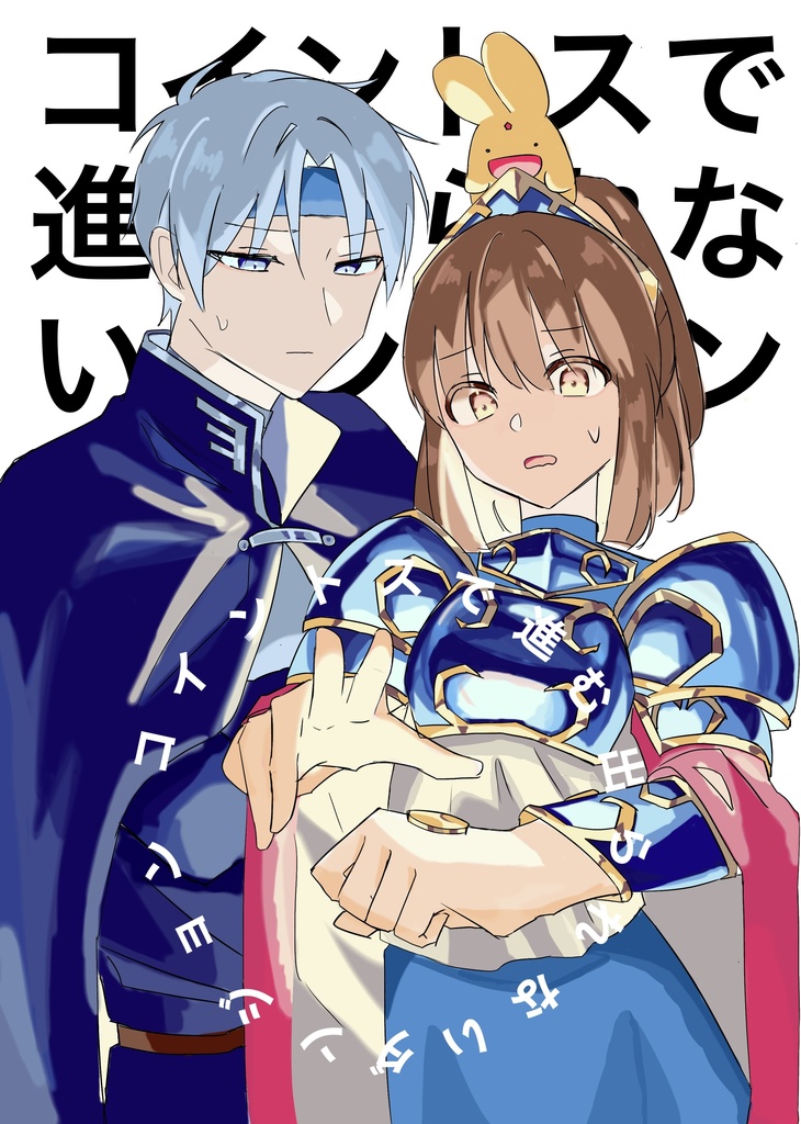 コイントスで進む出られないダンジョン