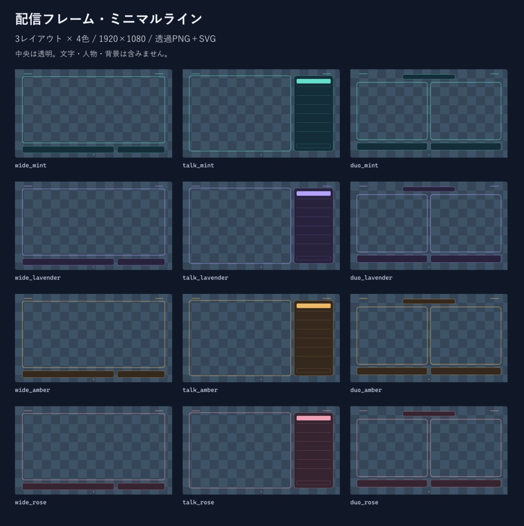 配信フレーム・ミニマルライン|透過PNG12種+編集用SVG【商用利用可】
