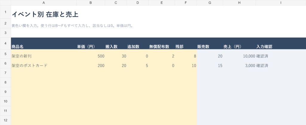 同人イベントお会計管理|在庫・売上・現金差額を確認【Excel・40商品】